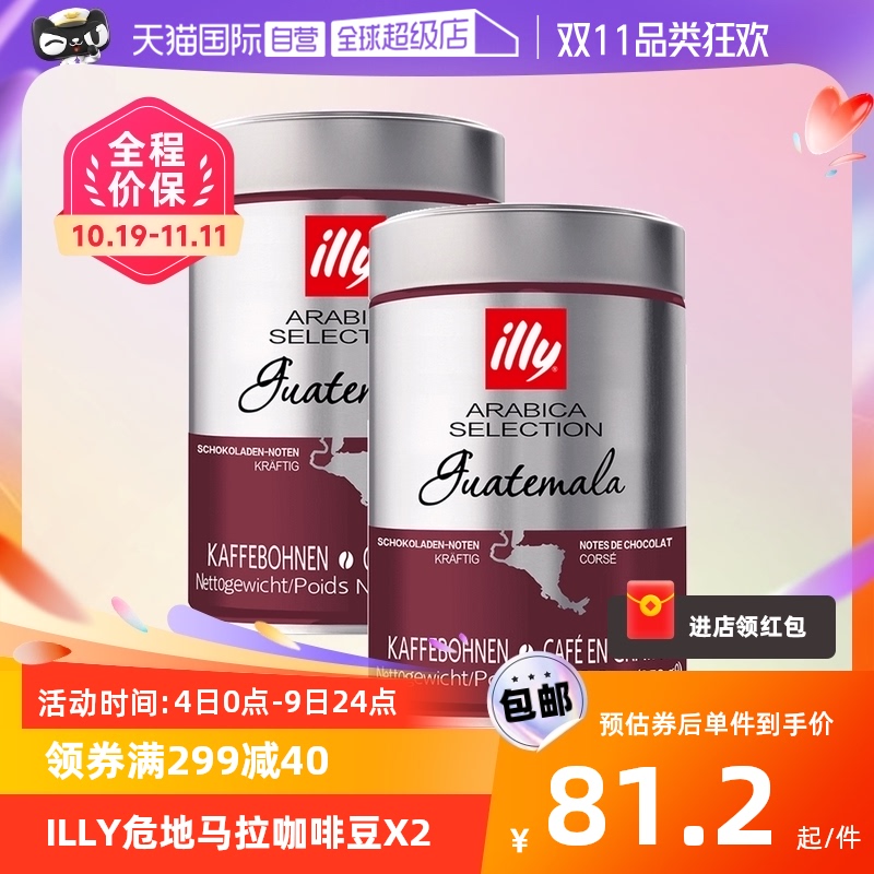 【自营】意大利ILLY咖啡豆250g*2进口黑咖啡深焙烘焙意式咖啡机怎么看?