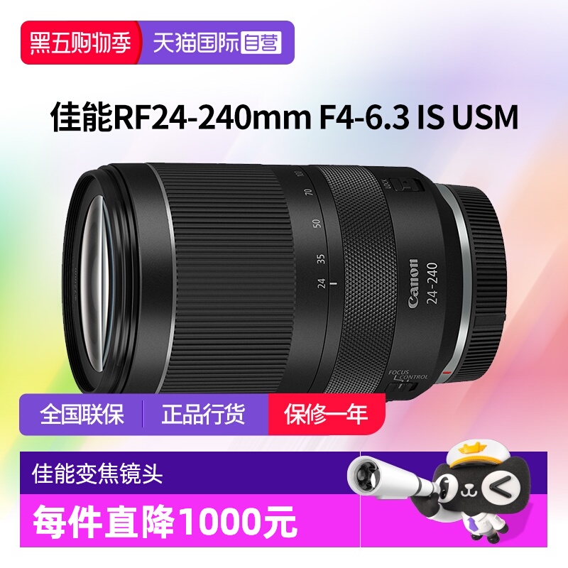 【自营】佳能RF 24-240mm F4-6.3 IS USM微单变焦镜头佳能rf24240