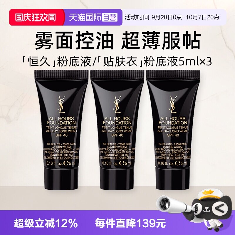 YSL/圣罗兰恒久粉底液图片