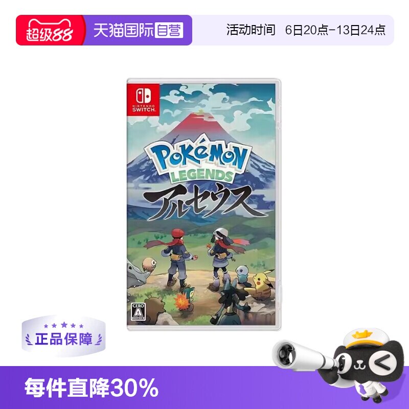 【自营】任天堂Nintendo Switch卡带 精灵宝可梦 阿尔宙斯 日版游戏卡带 宠物小精灵