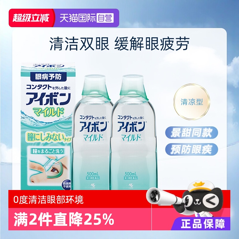 【自营】日本小林制药洗眼液缓解眼疲劳眼干涩低清凉进口500ml*2