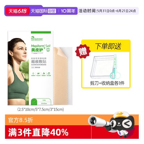 美皮护疤痕贴淡疤抚痕反复使用
