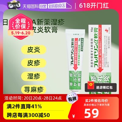 【自营】ZERIA新药软膏15g 湿疹荨麻疹软膏有渗液湿疹膏皮肤止痒