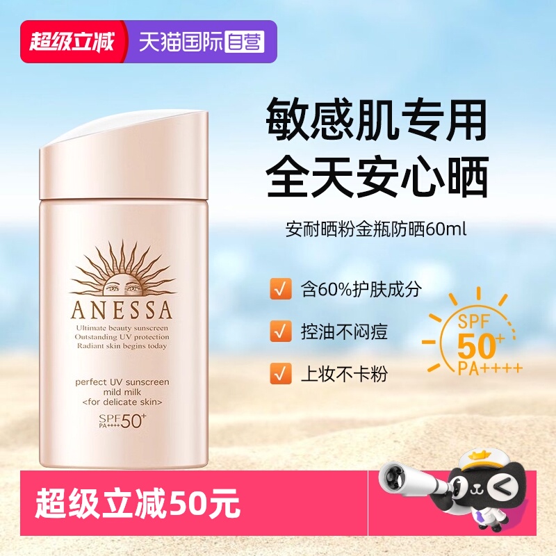 【自营】安热沙耐晒粉金瓶防晒霜防晒乳60ml清爽隔离防水汗敏感肌