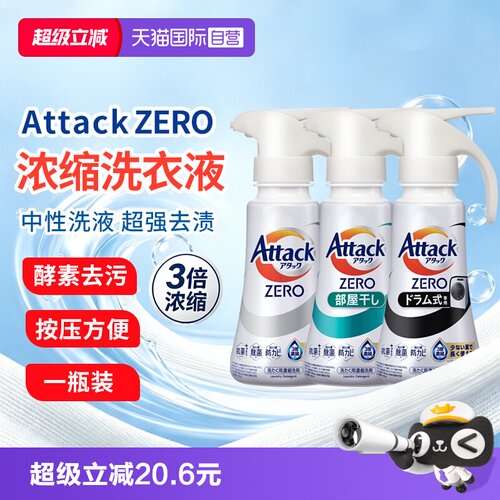 花王AttackZERO洗衣液深层去污