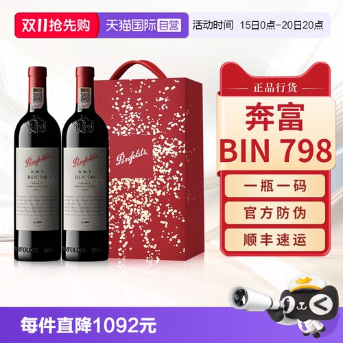 【正品行货】奔富BIN798红酒礼盒