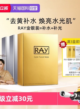 【自营】Ray妆蕾面膜补水保湿泰国提亮焕白贴片滋润修护男女30片