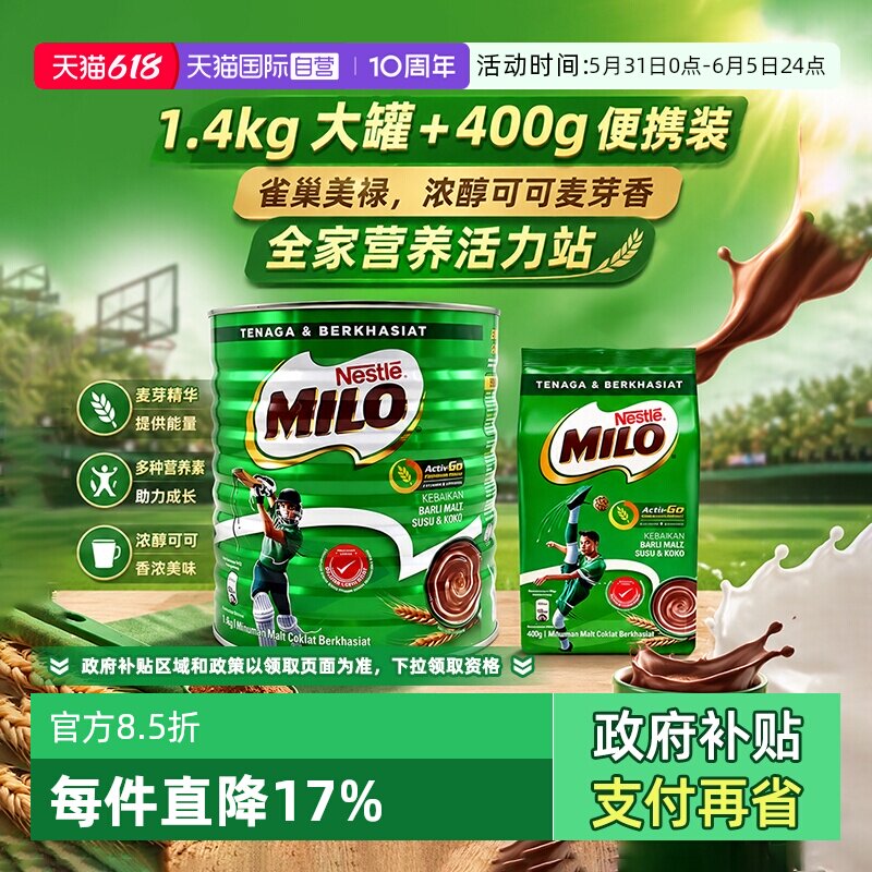 【自营】雀巢美禄巧克力味麦芽饮品可可粉进口可可粉冲饮营养饮品