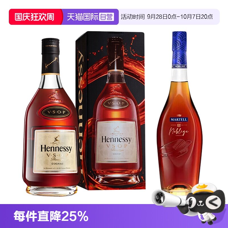 【自营】轩尼诗VSOP350ml+马爹利名士350ml干邑白兰地 正品行货图片