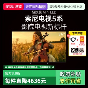 【自营】索尼5系 K-75XR50 75英寸MiniLED超高清电视机X90L升级款