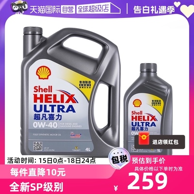 壳牌超凡喜力4L0W-40SP级全合成