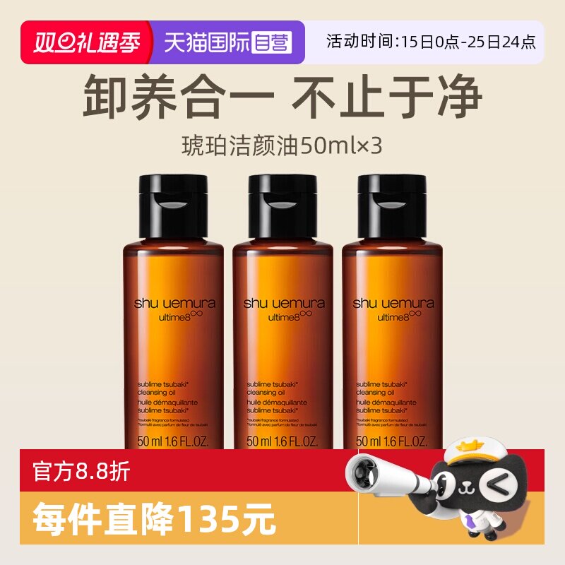 植村秀琥珀臻萃洁颜油50ml*3瓶