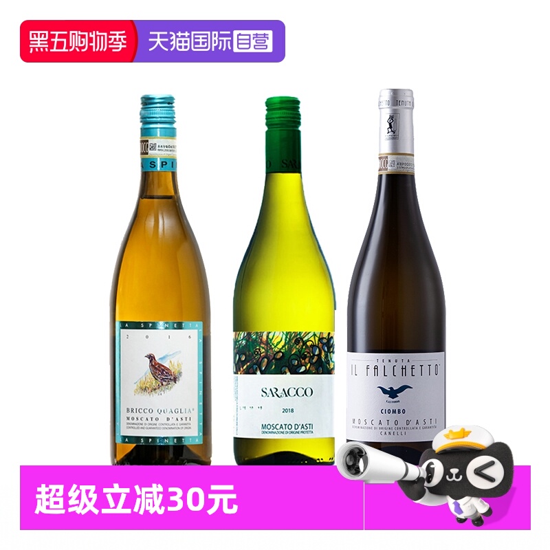 【自营】Asti组合 意大利小鹰小草小鸟阿斯蒂莫斯卡托甜白起泡酒