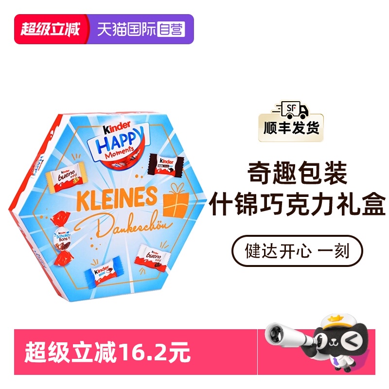 【自营】Kinder健达开心一刻牛奶夹心巧克力圣诞节糖果礼盒进口