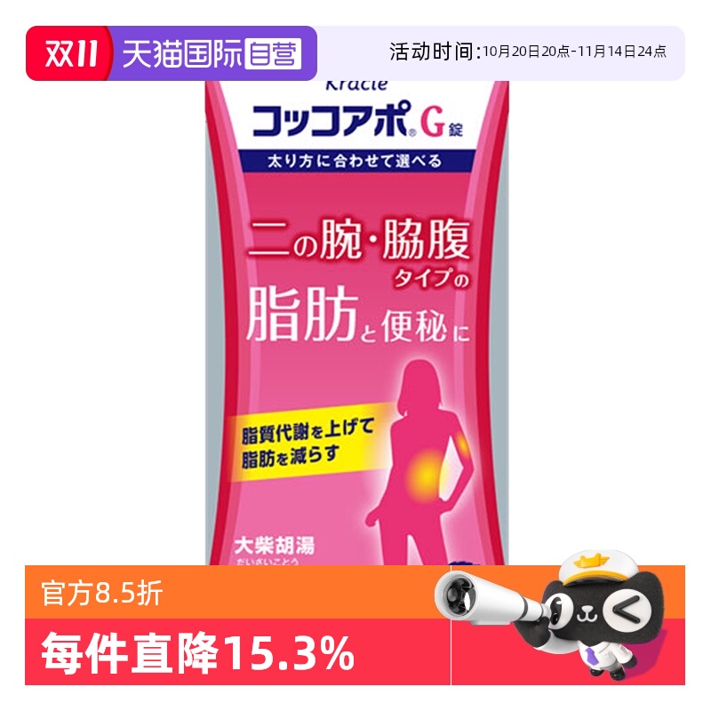 【自营】kracie大柴胡汤312片日本便秘呕吐肥胖胃炎肩酸头疼胸闷