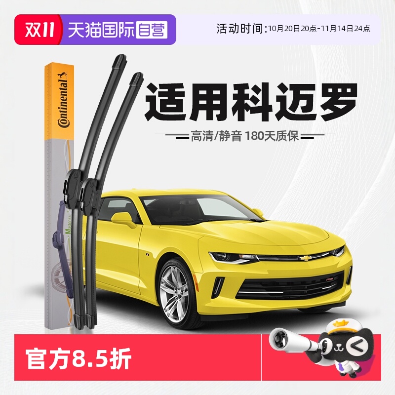 德国马牌科迈罗雨刮器