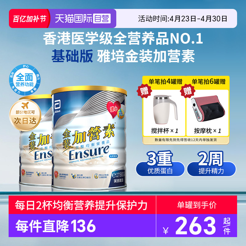 【自营】囤货2罐装港版雅培中老年奶粉金装加营素营养成人粉香草