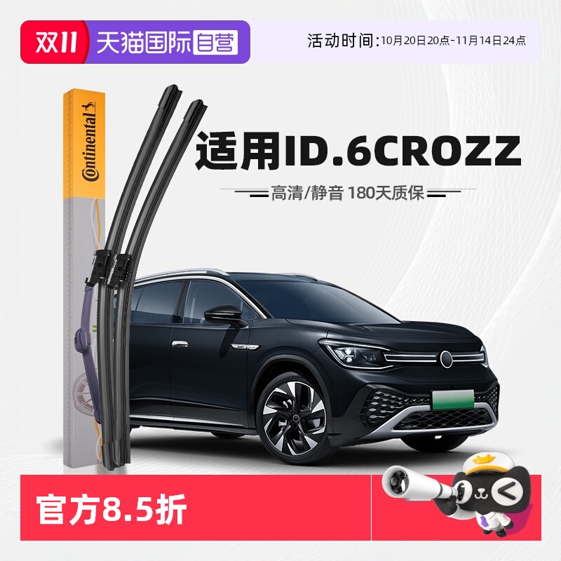 德国马牌大众ID6CROZZ雨刮器