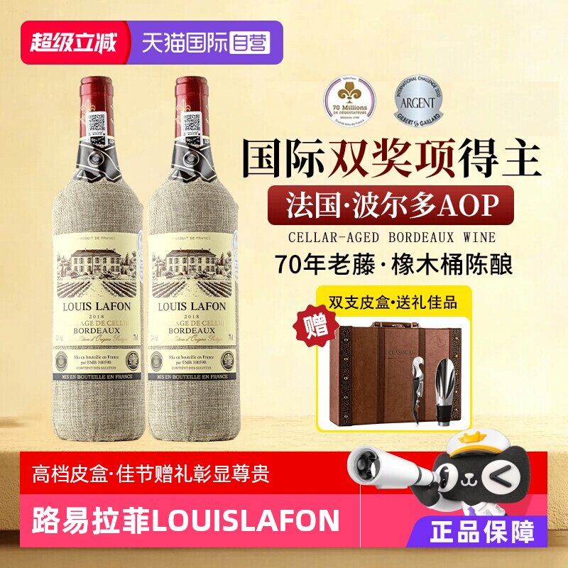 【自营】路易拉菲LOUISLAFON法国红酒正品波尔多干红葡萄酒礼盒装