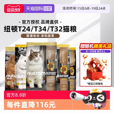 【自营】纽顿美国进口成幼猫粮T34T24T32鳟鱼鸡肉味全价【临期】