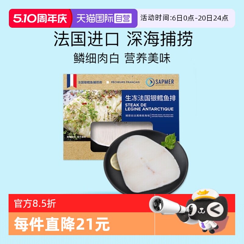 【自营】sapmer法国进口深海生冻银鳕鱼100g鳕鱼圆切中段海鲜百补