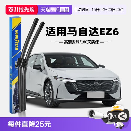 固特异马自达EZ6雨刮器