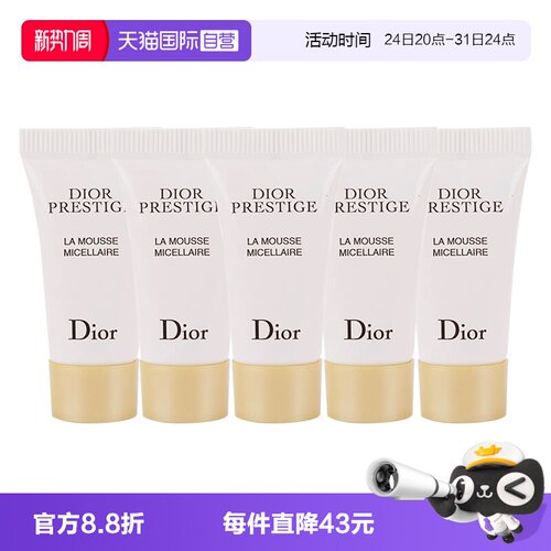 【自营】Dior/迪奥花秘瑰萃洁颜泡沫5ml*5花蜜洗面奶