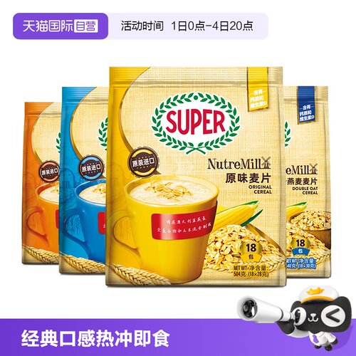 马来西亚进口超级super麦片即食