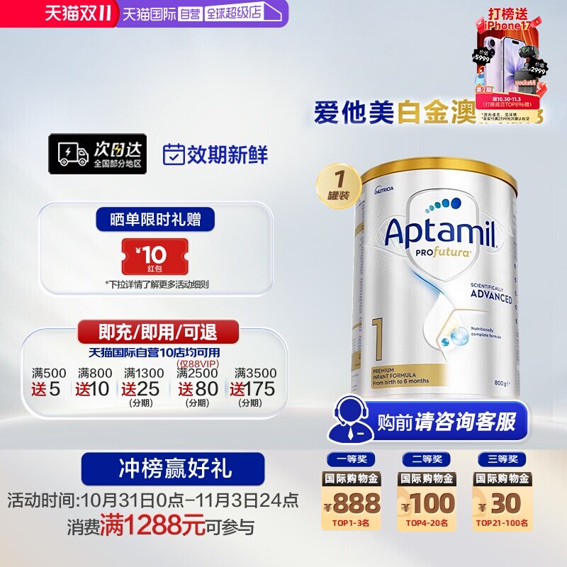【自营】【批批严检】澳洲爱他美白金婴儿奶粉1段0-6月800g*1罐