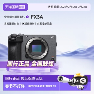 【自营】索尼FX3A摄像机 4K高清全画幅电影摄影机高端直播一体机