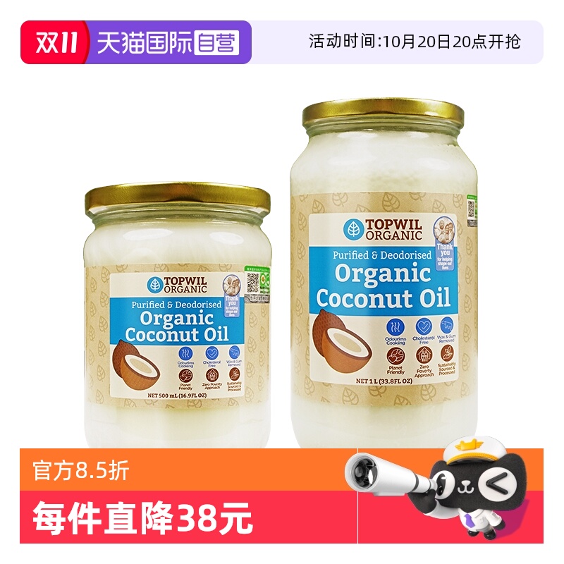 【自营】TOPWIL有机双证椰子油斯里兰卡进口生酮即食用油护发漱口