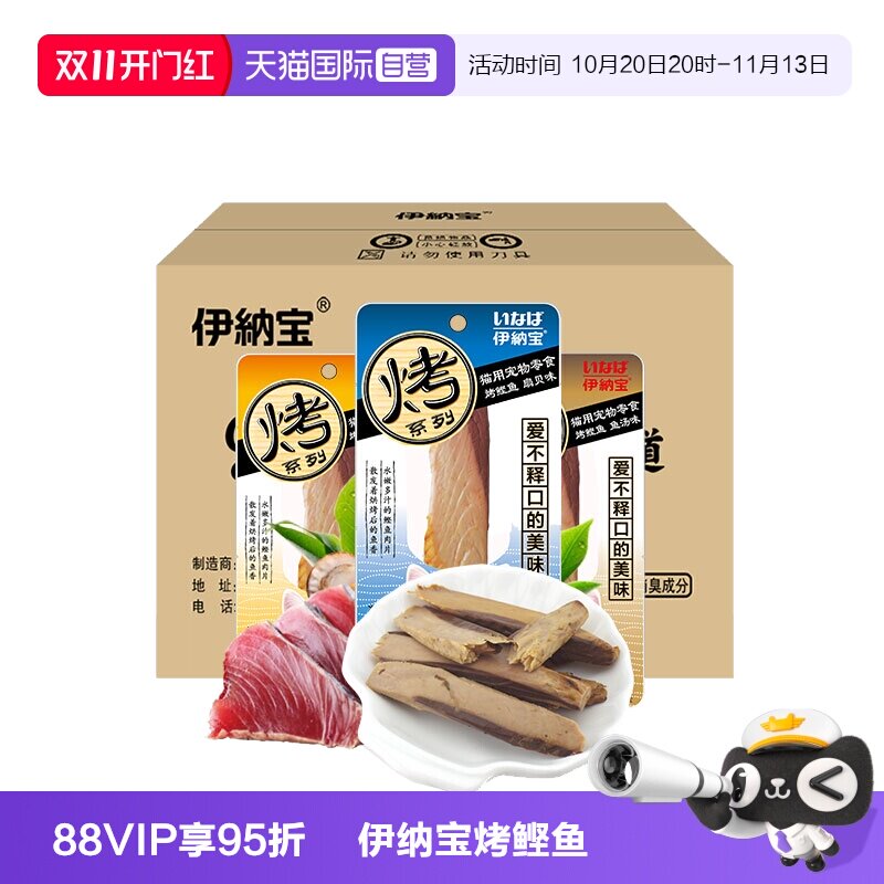 【自营】伊纳宝猫零食烤鲣鱼48只零食猫条湿粮肉干鱼干猫咪零食