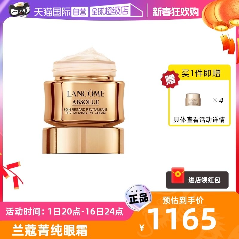 【自营】Lancome/兰蔻兰蔻菁纯眼霜淡纹紧致保湿抗皱玻色因抗老化