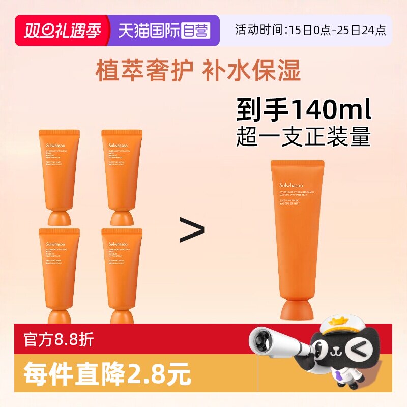 雪花秀睡眠面膜旅行装35ml*4