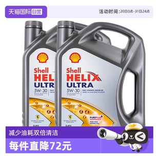 Shell壳牌超凡喜力5W 德国进口全合成机油 灰壳 自营