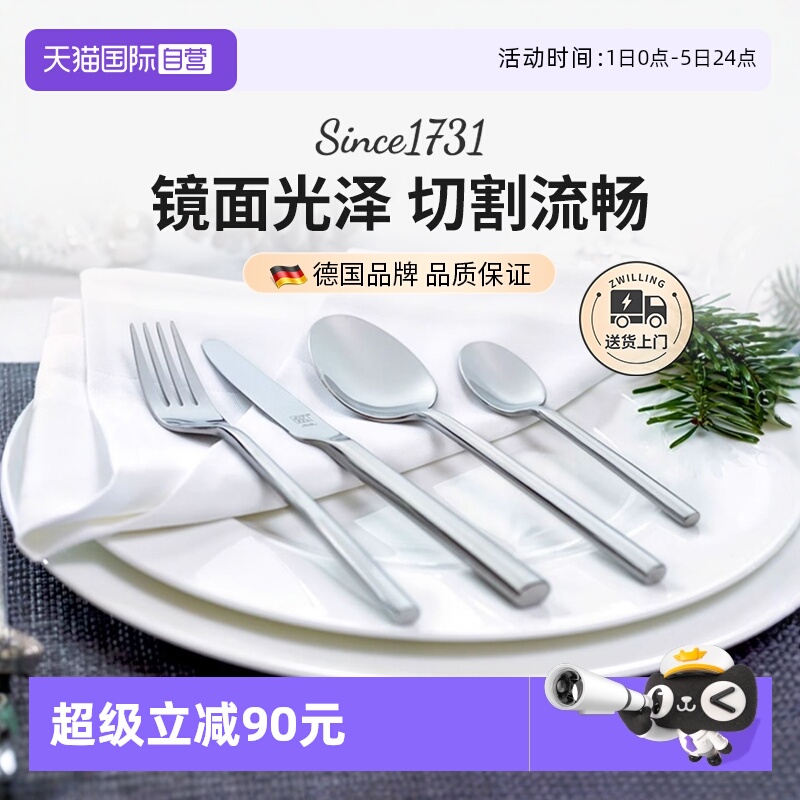 双立人西餐具套装家用不锈钢