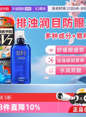 【自营】ROHTO乐敦V7洗眼液 2+5配方500ml正品 眼部预防 清凉