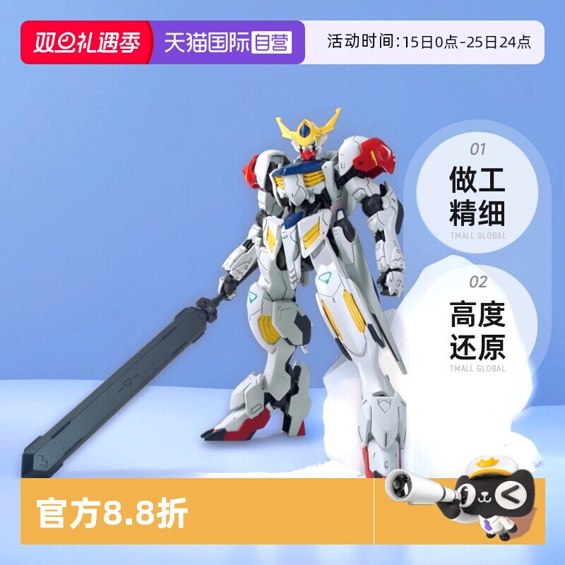 【自营】万代 拼装 模型 HG 021 1/144 巴巴高达 天狼型 Apls玩具