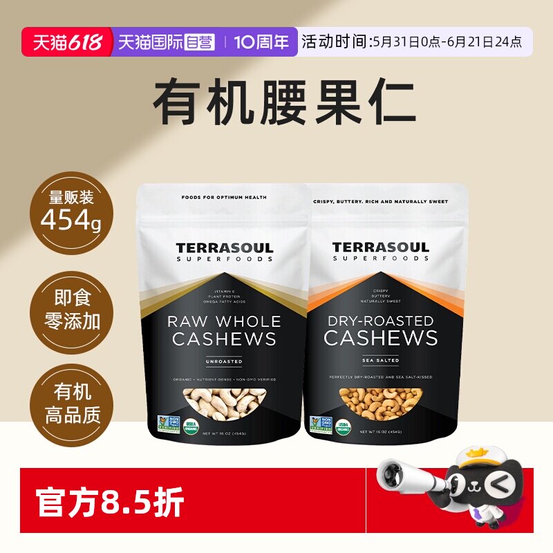 【自营】Terrasoul有机生腰果仁去皮原味盐焗无添加孕妇宝宝零食