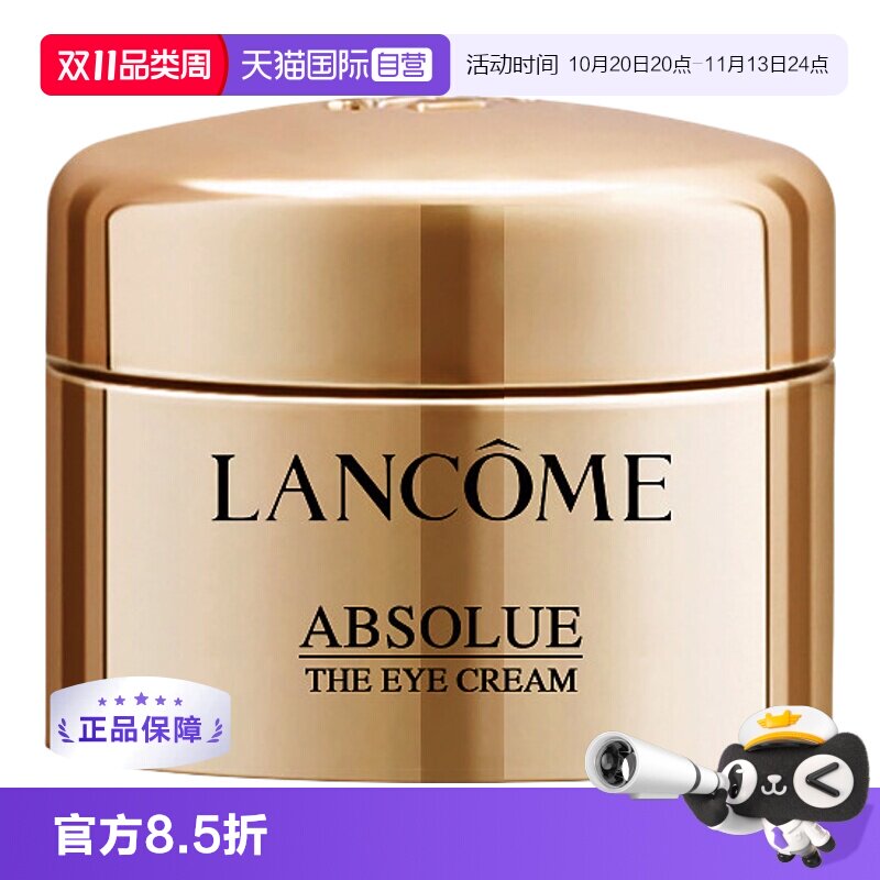 【自营】Lancome/兰蔻全新菁纯眼霜5ml*4  紧致饱满保湿年轻眼霜
