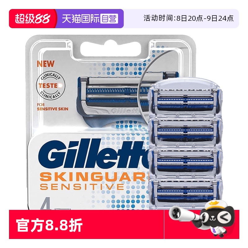 Gillette/吉列云感小云刀4刀头