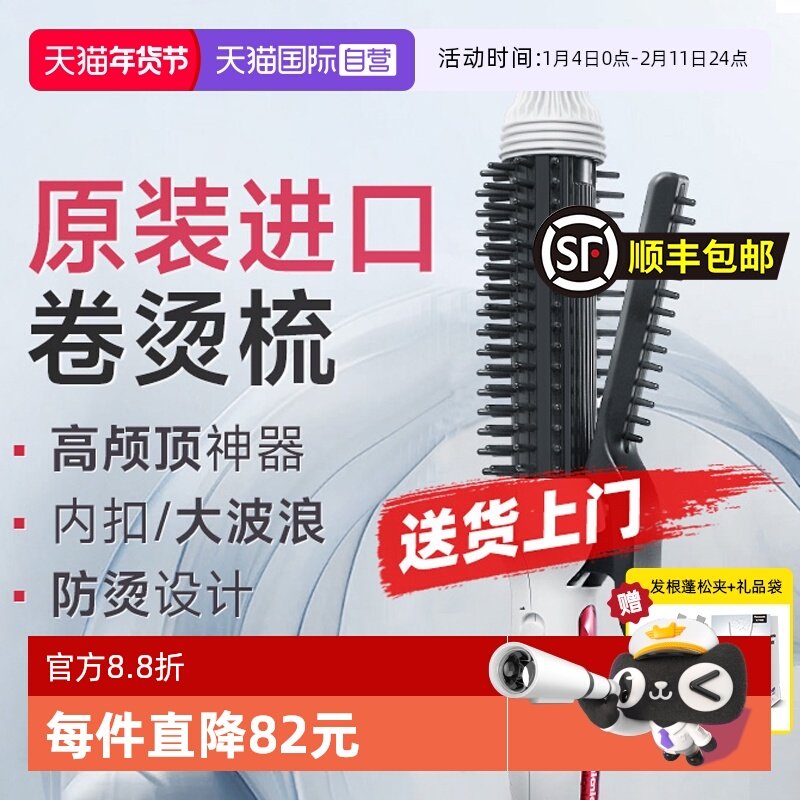 【自营】松下卷发棒卷直造型梳高颅顶持久定型内扣新年礼物HT45