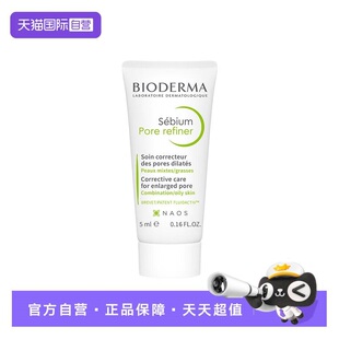 【自营】Bioderma/贝德玛净妍控油收敛精华乳5ml毛孔修复【临期】