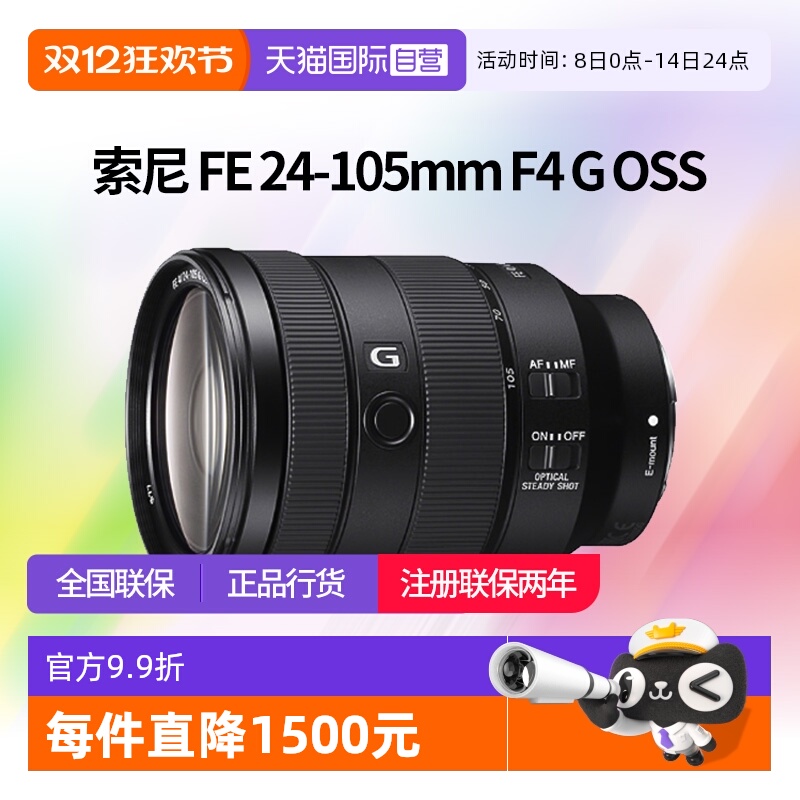 【自营】索尼 FE 24-105 F4 G OSS 全画幅变焦微单G镜头24105镜头