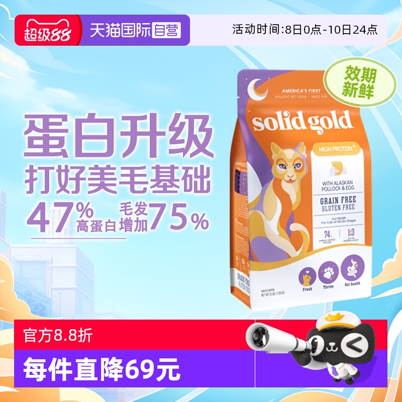 自营素力高阿拉斯加鳕鱼无谷猫粮