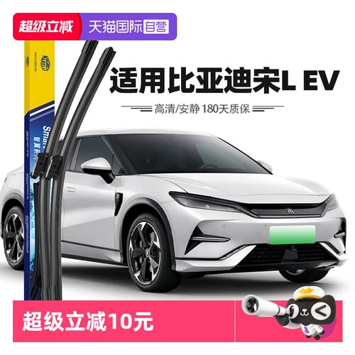 24至25款比亚迪宋LEC雨刮器