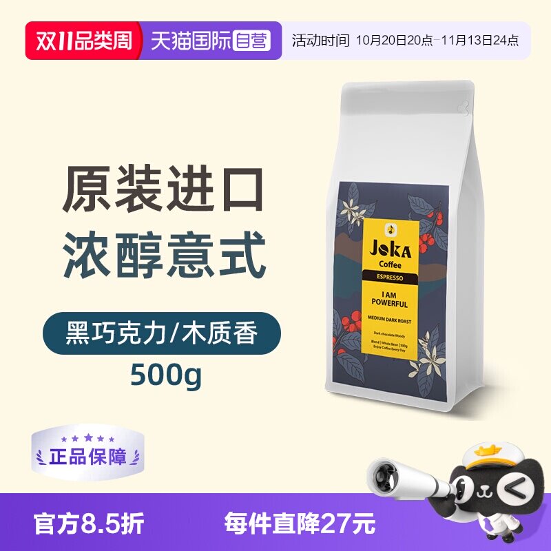 JOKA意式拼配进口特浓咖啡豆