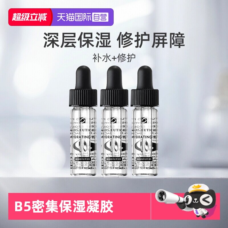 SKINCEUTICALS/修丽可B5凝胶精华