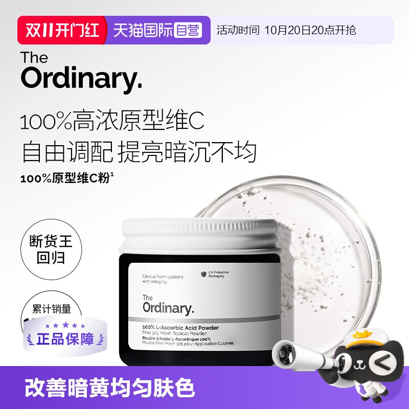 【自营】TheOrdinary100%左旋维生素C粉末改善暗黄均匀肤色20g