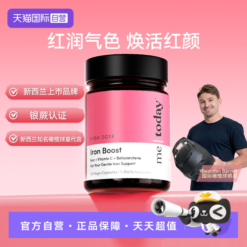 【自营】metoday腮红铁VC胡萝卜素复合易吸收口服孕期补铁胶囊